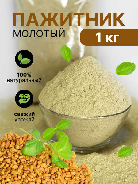 Шамбала пажитник молотый приправа порошок - 1 кг купить на OZON по ...