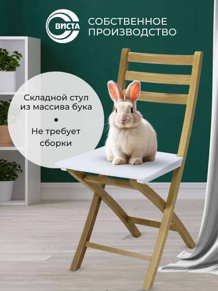 Стул складной деревянный со спинкой ХЛОЯ купить на OZON по низкой цене ...