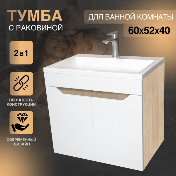 Тумба подвесная с раковиной и сифоном в комплекте Сохо_S/W, цвет - дуб ...