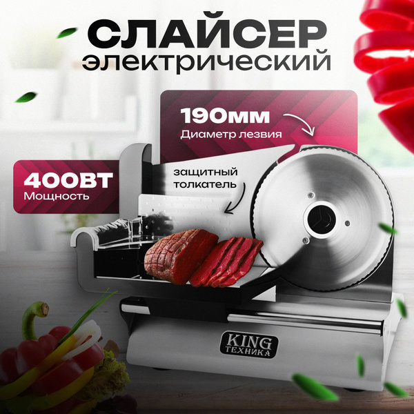 Слайсер для нарезки электрический B&P 400 Вт, серебристый - купить с ...