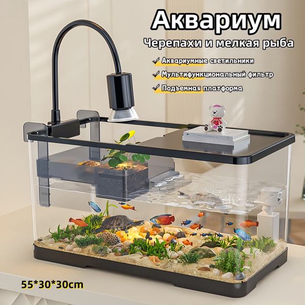 Характеристики аквариум для Черепахи и мелкая рыба , С аквариумным ...