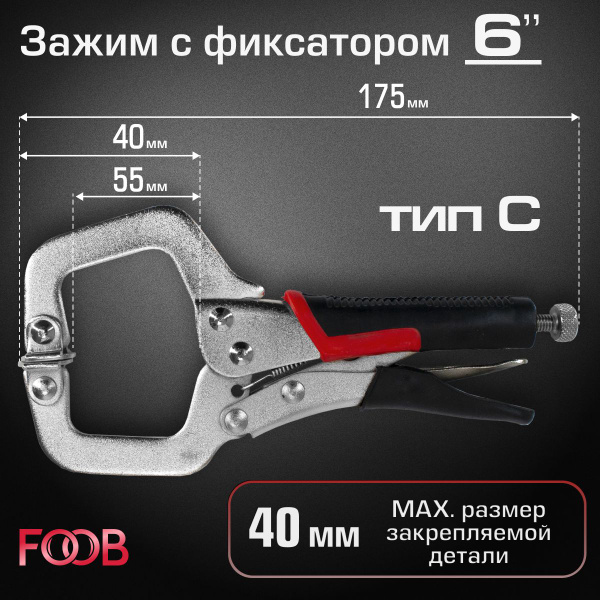 Струбцина/Зажим ручной с фиксатором, 6" тип С купить на OZON по низкой ...