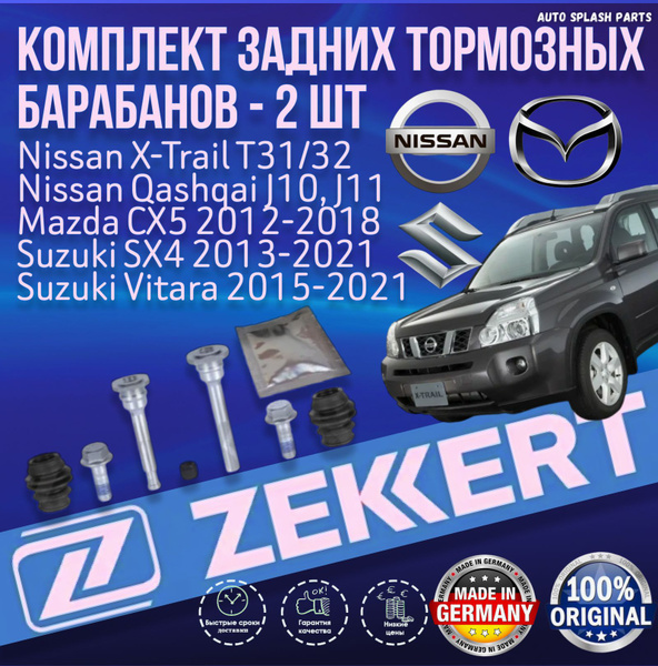 Ремкомплект переднего суппорта Nissan X-Trail T31/32 , Qashqai J10,J11 ...