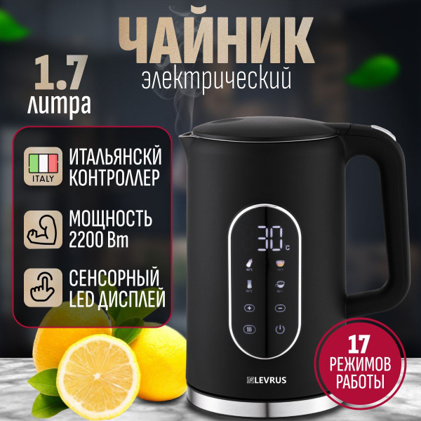 Чайник электрический (2200Вт, 1.7л, металлический, черный) / Умный ...