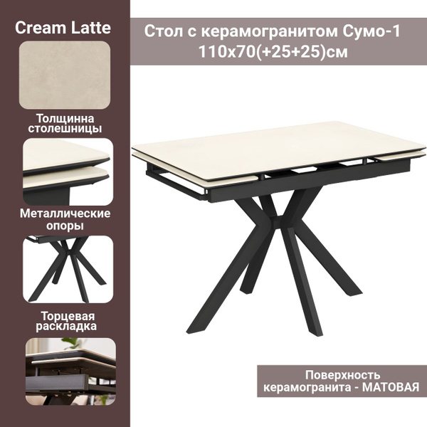 Стол обеденный КУБИКА Раздвижной Стол с керамогранитом Сумо-1C Armani ...