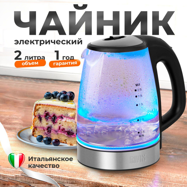 Чайник стеклянный электрический, 2 л / Электрочайник с подсветкой ...