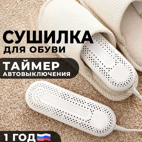 Сушилка для обуви электрическая противогрибковая/ сушилка для перчаток ...
