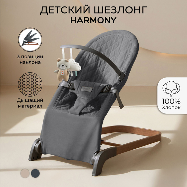 Вопросы и ответы о Кресло-шезлонг с игрушкой Amarobaby, Harmony, графит ...