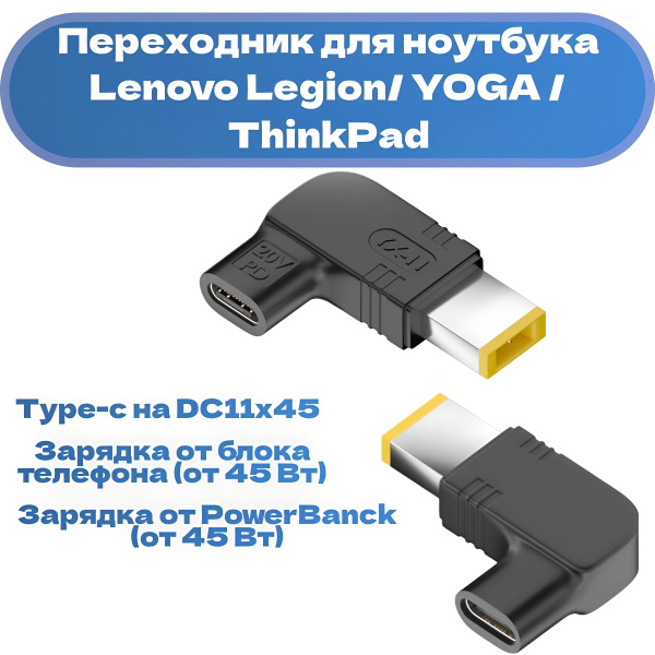 Переходник для зарядки ноутбука Lenovo от power bank / Переходник с ...