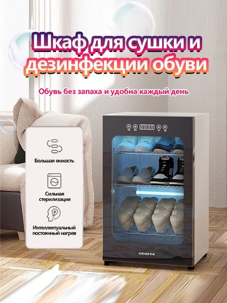 сушильный шкаф J1NSANGE MZ117,сушилка для обуви с ультрафиолетом,300 ...