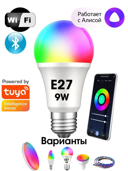 Умная лампочка с Алисой, Марусей E27, RGB Wi-Fi купить на OZON по ...