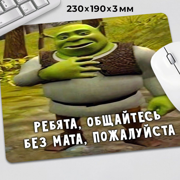 Мыши из шрека