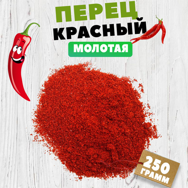 Перец красный острый мелкий помол, специи приправы и пряности, 250 ...