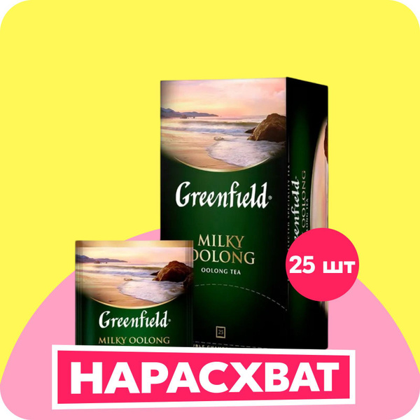 Чай в пакетиках улун Greenfield Milky Oolong, 25 шт купить на OZON по ...