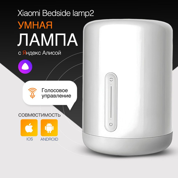 Умная лампа - ночник Xiaomi с Яндекс Алисой, миллиарды цветов купить на ...