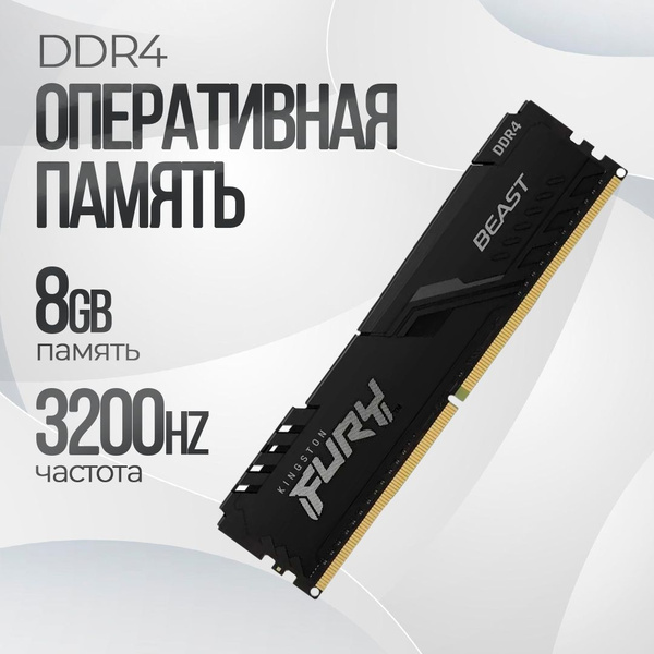 Модуль оперативной памяти (KF432C16BB/8)8 ГБ (KF432C16BB/8) - купить по ...