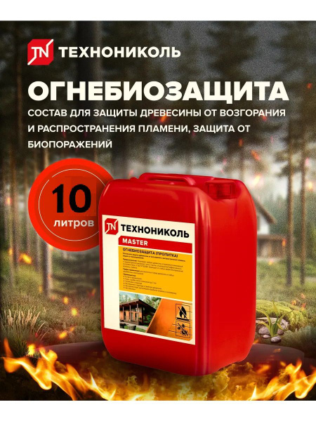 Пропитка для древесины ОгнеБиозащита от возгорания 10л купить на OZON ...