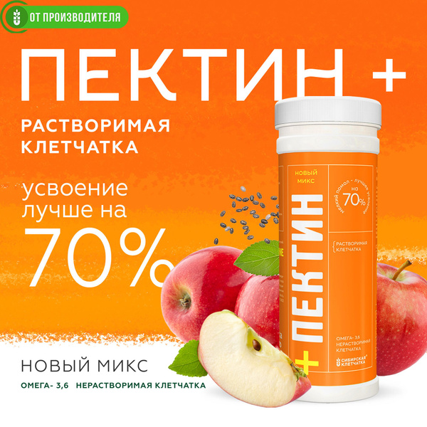 Пектин + семена чиа и инулин, растворимая клетчатка, 220гр купить на ...