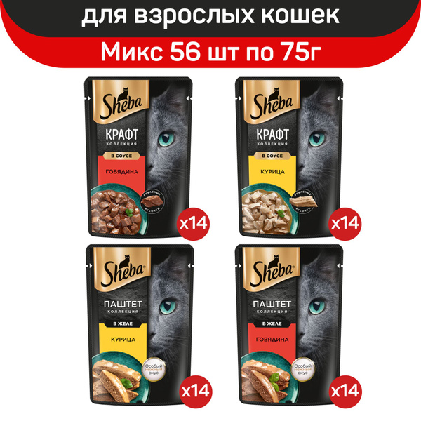 Влажный корм для кошек Sheba, микс вкусов: с курицей в соусе, с ...
