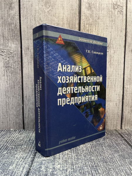 Вопросы и ответы о Анализ хозяйственной деятельности предприятия. Г ...