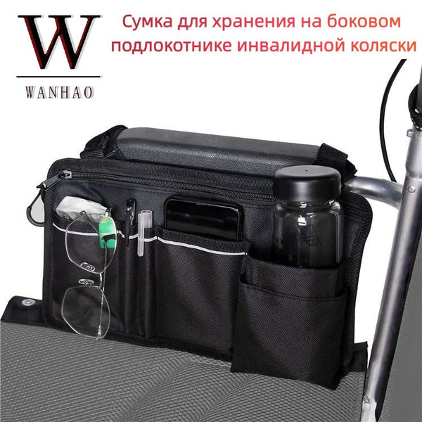 Сумка для хранения бокового подлокотника инвалидной коляски (черный ...