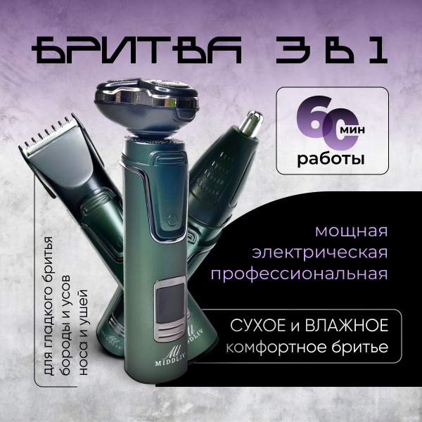 Электробритва мужская/ бритва для мужчин электрическая/машинка для ...