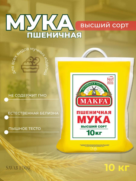 Мука пшеничная высший сорт 10кг Макфа купить на OZON по низкой цене ...