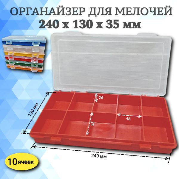 Органайзер строительный 24 х 13, 10 секц. купить на OZON по низкой цене ...