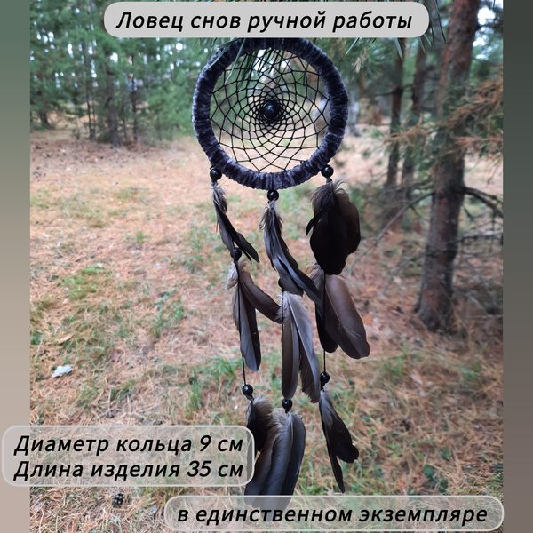 Ловец снов "Серый с чёрным", диаметр кольца 9 см/ длина изделия 35 см ...