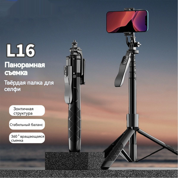 L16 - Держатель для телефона, настольная стабилизация, ручной ...