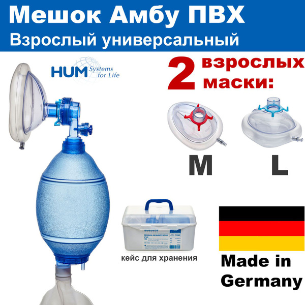 Мешок АМБУ Взрослый (2 маски) ПВХ одноразовый ручной дыхательный ...