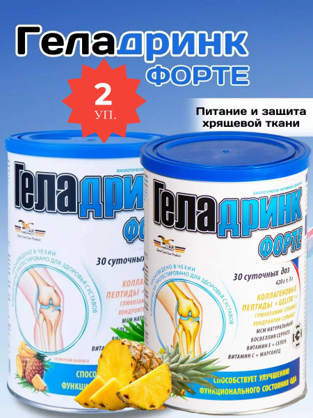 ГЕЛАДРИНК ФОРТЕ со вкусом ананаса, порошок 420г (2 банки) купить на ...