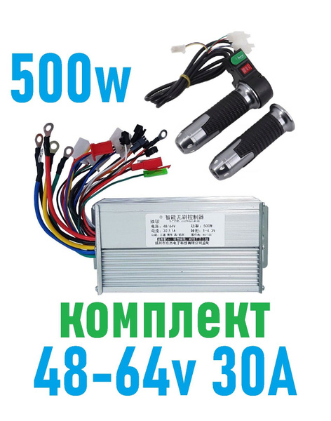 Комплект Контроллер и ручка газа для электросамоката 500W 48-64v 30A с ...