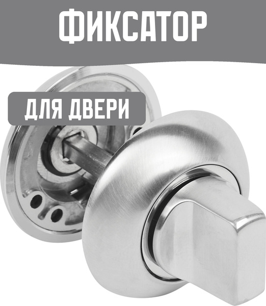 Фиксатор под ручки цвет хром матовый купить на OZON по низкой цене ...