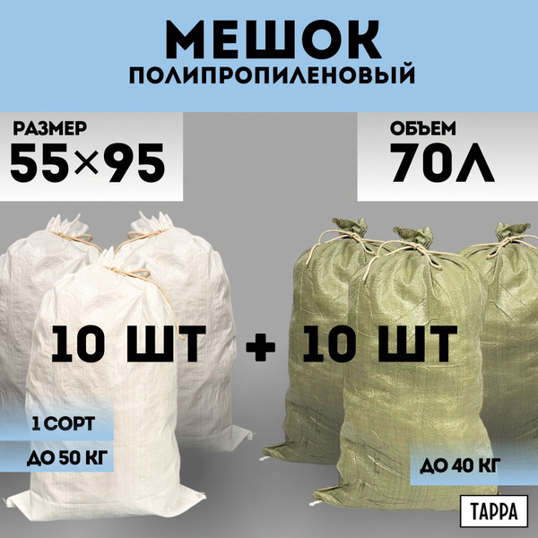 Строительные мешки для мусора 10 шт зеленые, 10 шт 1 сорт белые 55х95 ...