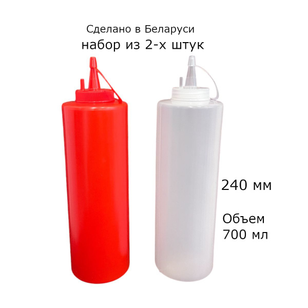 Емкость для соуса MGProf, 700 мл, 2 шт купить c доставкой на OZON по ...