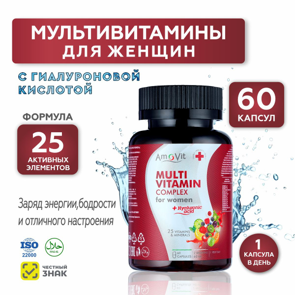 Витамины для женщин AmoVit, комплекс витаминов и минералов, бад для ...