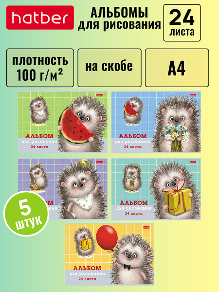 Набор альбомов для рисования Hatber 24 листа, формата А4, на скобе ...