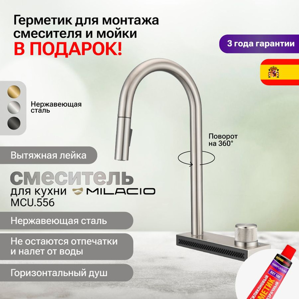 Смеситель для кухни с вытяжной лейкой и каскадным душем Milacio Ultra ...