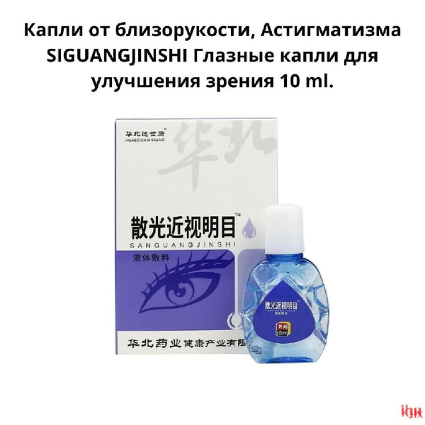 Капли для глаз купить на OZON по низкой цене (1728932262)