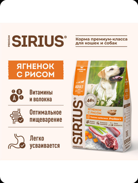 SIRIUS ЯГНЕНОК С РИСОМ для собак, 2 кг., Сухой корм купить на OZON по ...