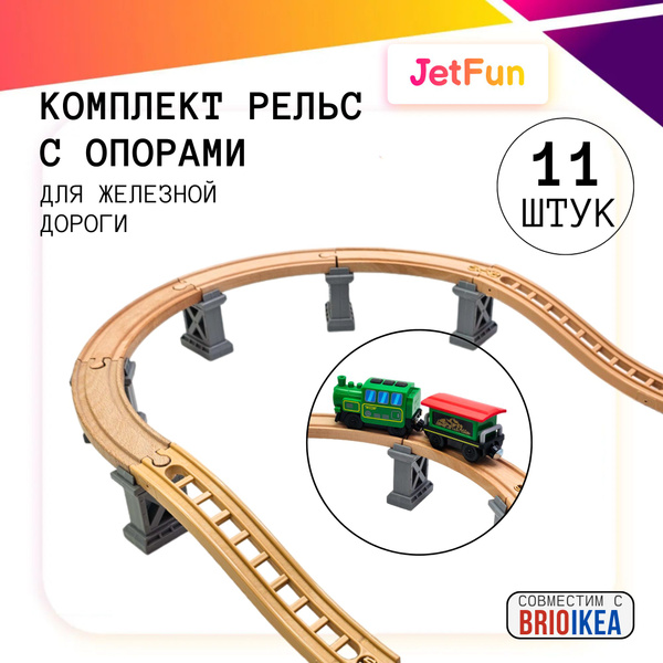 Мост поворотный для железной дороги, Набор рельс с опорами, 11 штук ...