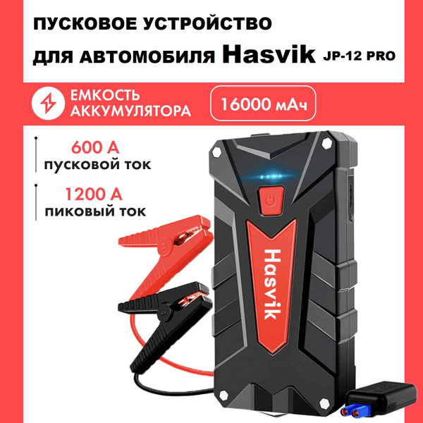 Устройство пуско-зарядное Hasvik , 16000 мАч, макс.ток 1200 А, пусковой ...