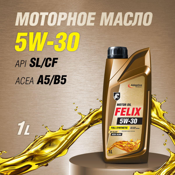 Масло моторное 5W30 синт. ACEA A5/B5, API SL/CF (1л) (Felix)