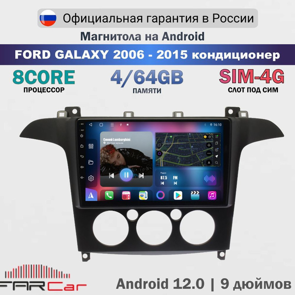 Магнитола Форд Гелакси 2006-2015 (кондиционер) на Android 13.0 / Ford ...