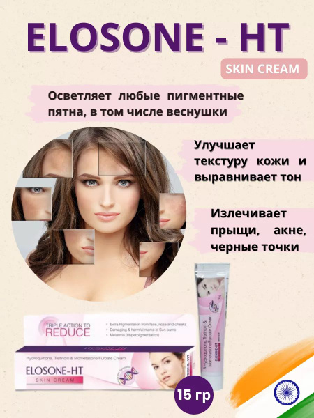 Крем от пигментных пятен, прыщей и морщин Elosone-HT, 15 гр купить на ...