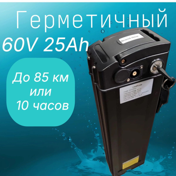 Аккумулятор 60V 25Ah, черный, для электровелосипеда Колхозник, Минако ...