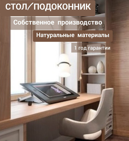 стол подоконник 500х1000х16мм купить на OZON по низкой цене (1733303801)