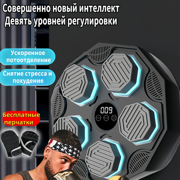 Музыкальный боксерский автомат Bluetooth купить c доставкой на OZON по ...