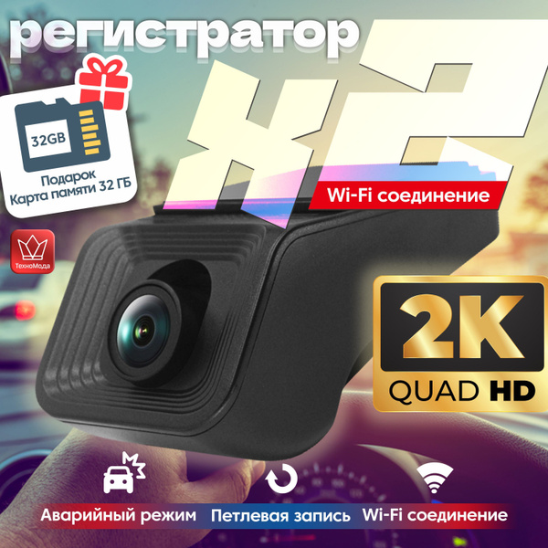 X2 Автомобильный регистратор 2K HD с поддержкой Wi-Fi купить на OZON по ...